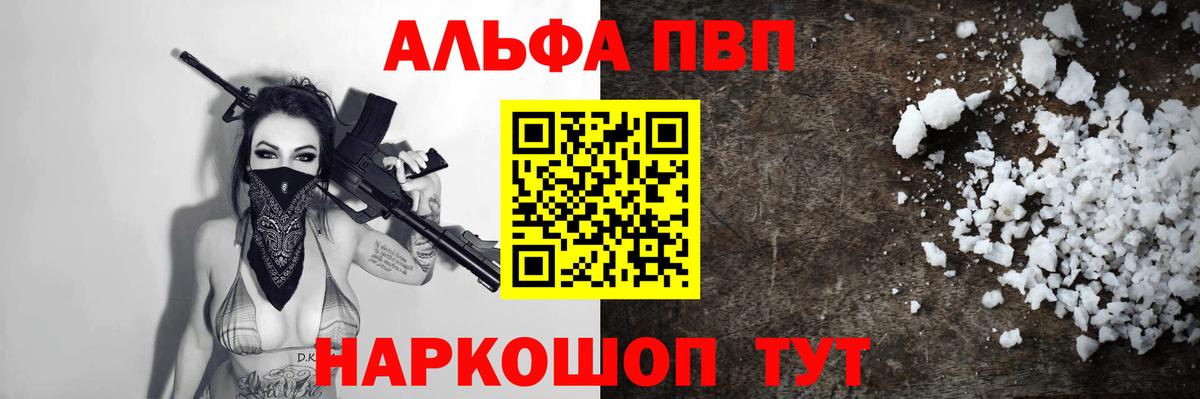 Альфа ПВП кристаллы  Alpha-PVP  Вход с VPN  Нарткала  Альфа ПВП Соль  А ПВП СК КРИС 