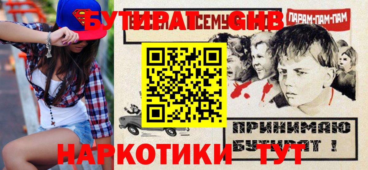 Бутират оксана Нарткала