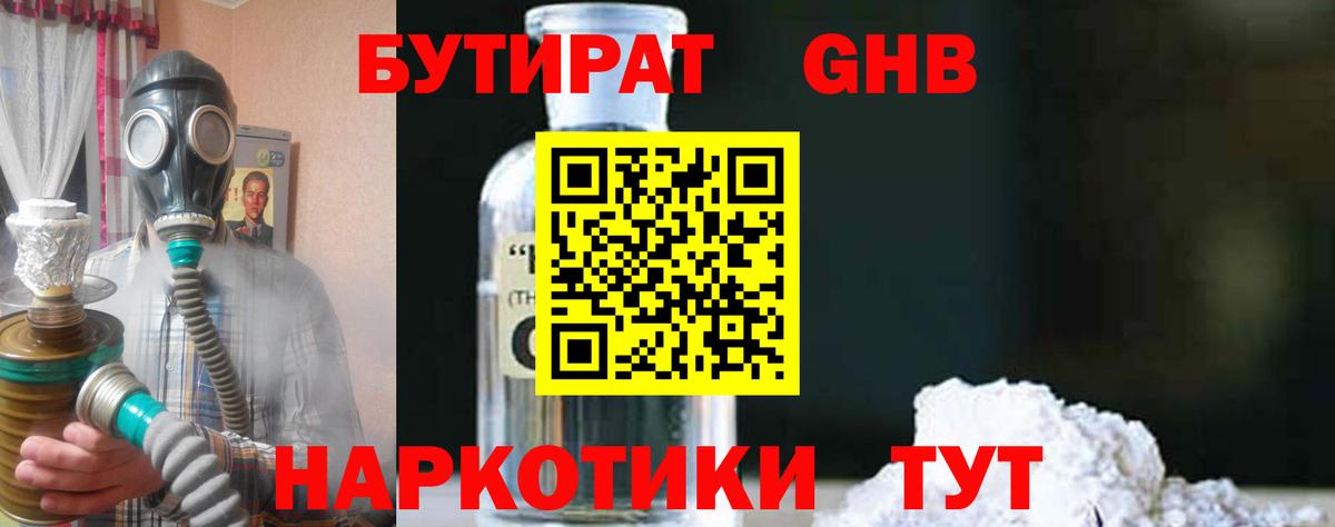 Бутират  Вход с VPN  Нарткала  Бутират GHB 