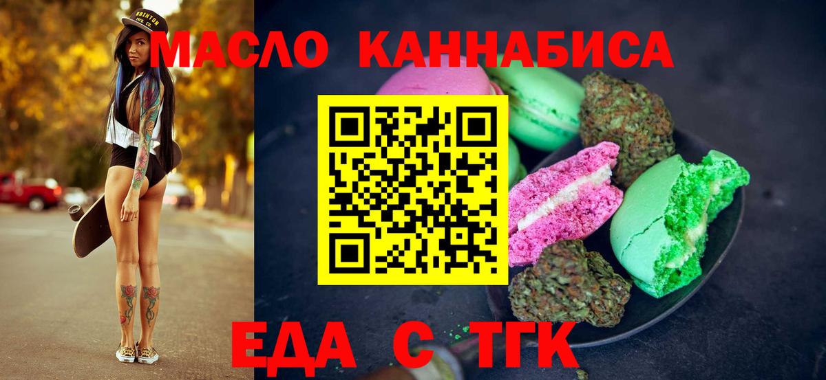 Печенье с ТГК марихуана  Вход с VPN  Нарткала 
