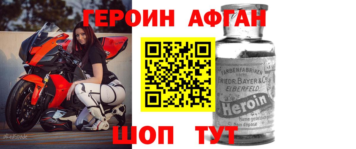 ГЕРОИН афганец Нарткала