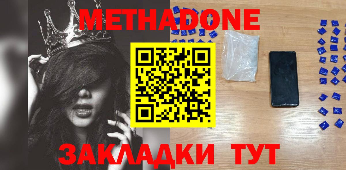 Метадон кристалл  Вход с VPN  Метадон белоснежный  Нарткала 