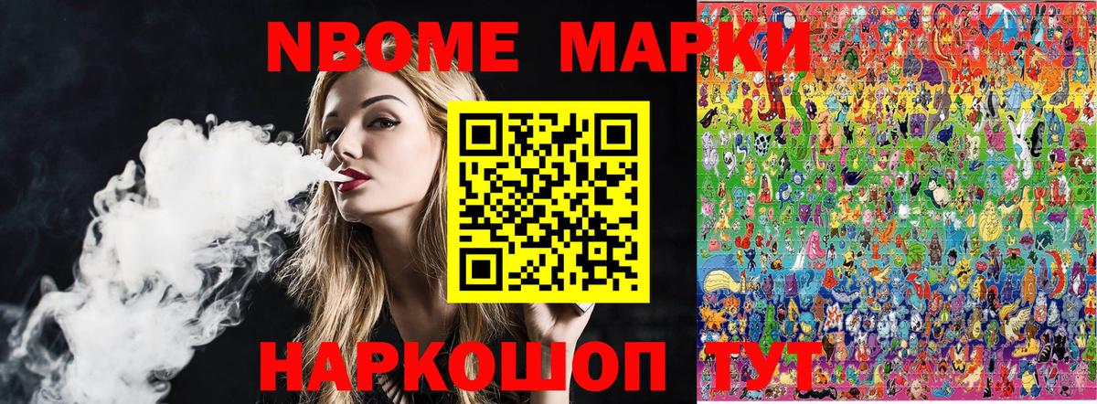 Марки 25I-NBOMe 1500мкг Нарткала
