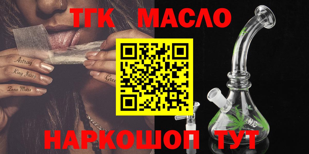 Нарткала  ТГК гашишное масло  Вход с VPN  ТГК вейп 